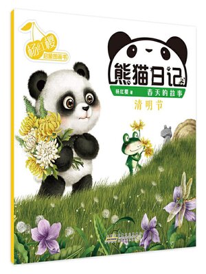 cover image of 清明节